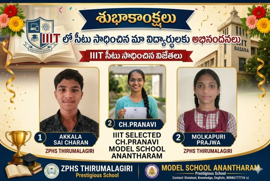 త్రిబుల్ ఐటీ బాసరకు ఎంపికైన విద్యార్థులు