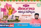 తెలంగాణ రాష్ట్ర ఆవిర్భావ దినోస్థవ శుభాకాంక్షలు