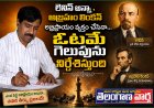 లెనిన్ అన్నా,  అబ్రహం లింకన్  అభిప్రాయం వ్యక్తం చేసినా ఓటమే గెలుపును  నిర్దేశిస్తుంది