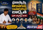 ప్రజాస్వామ్య విలువలను  కాపాడుకునే బాధ్యత ప్రతి ఒక్కరిపై ఉంది.*