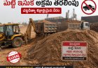 మట్టి ఇసుక అక్రమ తరలింపు.