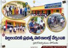 పిల్లలందరినీ ప్రభుత్వ పాఠశాలలు చేర్పించాలి హెడ్మాస్టర్ పాగుంట