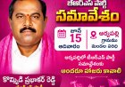 జూన్ 15న ఆర్వపల్లిలో టిఆర్ఎస్ పార్టీ సమావేశంకు అందరూ హాజరు కావాలి