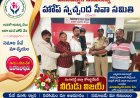 మానవత్వం చాటుకున్నహోప్ స్వచ్ఛంద సేవా సమితి రంగారెడ్డి జిల్లా కోఆర్డినేటర్ నీరుడు విజయ్ 