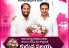 బీఆర్ఎస్ పార్టీ వర్కింగ్ ప్రెసిడెంట్ కేటీ రామన్న ని మర్యాదపూర్వకంగా కలిసిన