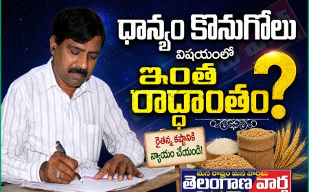 ధాన్యం కొనుగోలు విషయంలో ఇంత రాద్ధాంతం ?