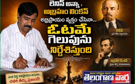లెనిన్ అన్నా,  అబ్రహం లింకన్  అభిప్రాయం వ్యక్తం చేసినా ఓటమే గెలుపును  నిర్దేశిస్తుంది