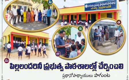పిల్లలందరినీ ప్రభుత్వ పాఠశాలలు చేర్పించాలి హెడ్మాస్టర్ పాగుంట