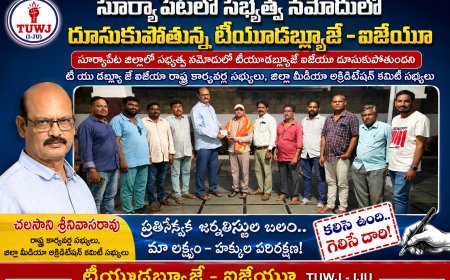 సూర్యాపేటలో సభ్యత్వ నమోదులో దూసుకుపోతున్న టీయూడబ్ల్యూజే - ఐజేయూ