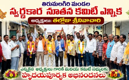 తిరుమలగిరి మండల స్వర్ణకార నూతన కమిటీ ఎన్నిక