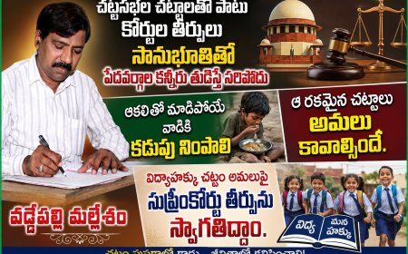 చట్టసభల చట్టాలతో పాటు  కోర్టుల తీర్పులు  సానుభూతితో పేదవర్గాల కన్నీరు తుడిస్తే సరిపోదు