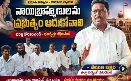 నాయిబ్రాహ్మణులను ప్రభుత్వం ఆదుకోవాలి జిల్లా వర్కింగ్ ప్రెసిడెంట్ వేముల బిక్షం