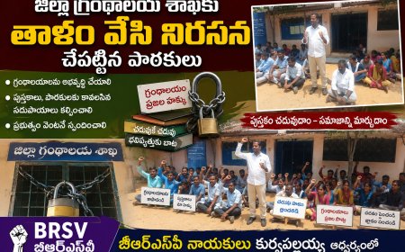 జిల్లా గ్రంథాలయ శాఖకు తాళం వేసి నిరసన చేపట్టిన పాఠకులు