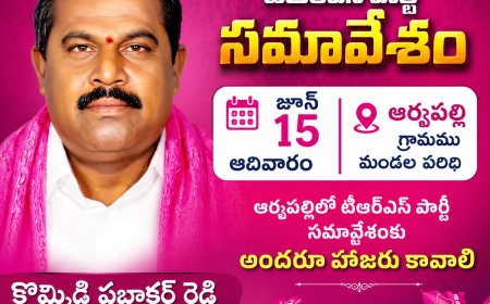 జూన్ 15న ఆర్వపల్లిలో టిఆర్ఎస్ పార్టీ సమావేశంకు అందరూ హాజరు కావాలి