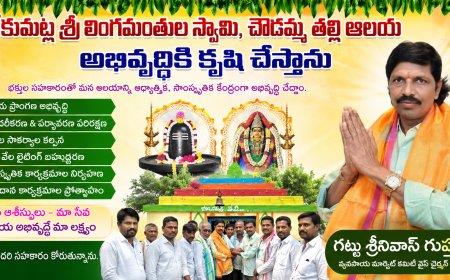 టేకుమట్ల శ్రీ లింగమంతుల స్వామి, చౌడమ్మ తల్లి ఆలయ అభివృద్దికి కృషి చేస్తాను