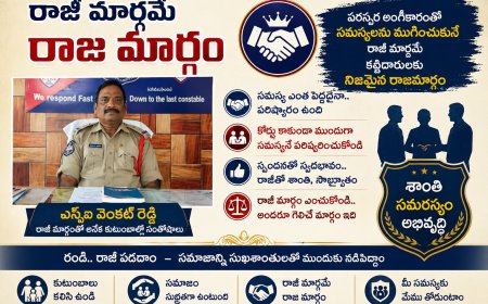 రాజీ మార్గమే రాజ మార్గం :ఎస్సై వెంకట్ రెడ్డి