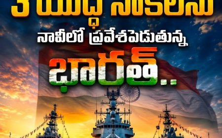 సముద్ర శక్తిలో భారత చరిత్రాత్మక అడుగు