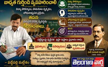 బాధ్యత గుర్తించి వ్యవహరించాలి