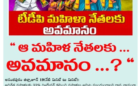 ఆ మహిళ నేతలకు ... అవమానం