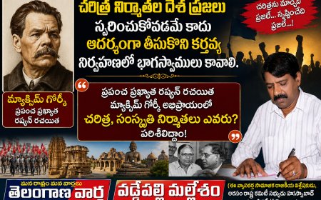 చరిత్ర నిర్మాతల  దేశ ప్రజలు  స్మరించుకోవడమే  కాదు ఆదర్శంగా తీసుకొని కర్తవ్య నిర్వహణలో భాగస్వాములు కావాలి.