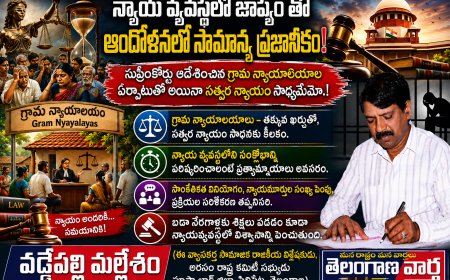 న్యాయ వ్యవస్థలో జాప్యం తో ఆందోళనలో సామాన్య   ప్రజానీకం
