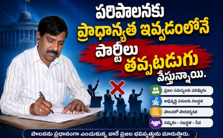 పరిపాలనకు  ప్రాధాన్యత ఇవ్వడంలోనే  పార్టీలు తప్పటడుగు వేస్తున్నాయి.