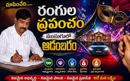 చూపించేది..... రంగుల ప్రపంచం ముసుగులో ఆడంబరం