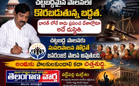 చట్టబద్ధమైన పాలనలో కొ రబడుతున్న నిబద్ధత.