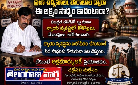 న్యాయ వ్యవస్థను బలోపేతం చేసుకుంటే  పేద సాధలకు గొడుగులా పని చేస్తుంది. లేకుంటే అక్రమార్కులకే  ప్రయోజనం.
