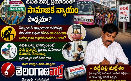 ఉచిత బస్సు ప్రయాణంతో సామాజిక న్యాయం సాధ్యమా?