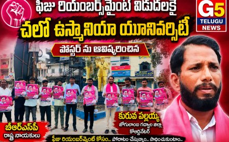 ఫీజు రియంబర్స్మెంట్ విడుదలకై చలో ఉస్మానియా యూనివర్సిటీ పోస్టర్ ను