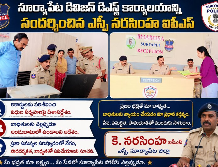 సూర్యాపేట డివిజన్ డిఎస్పీ కార్యాలయాన్ని సందర్శించిన ఎస్పీ నరసింహ ఐపీఎస్
