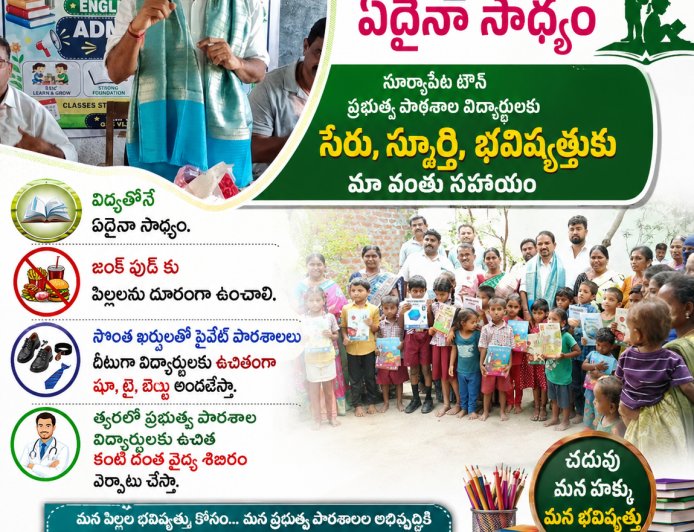ప్రభుత్వ విద్యారంగా బలోపేతానికి రాష్ట్ర ప్రభుత్వం కృషి.  వూర రామ్మూర్తి యాదవ్ 18వ వార్డ్ కౌన్సిలర్.
