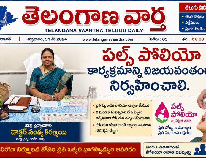 పల్స్ పోలియో కార్యక్రమాన్ని విజయవంతంగా నిర్వహించాలి