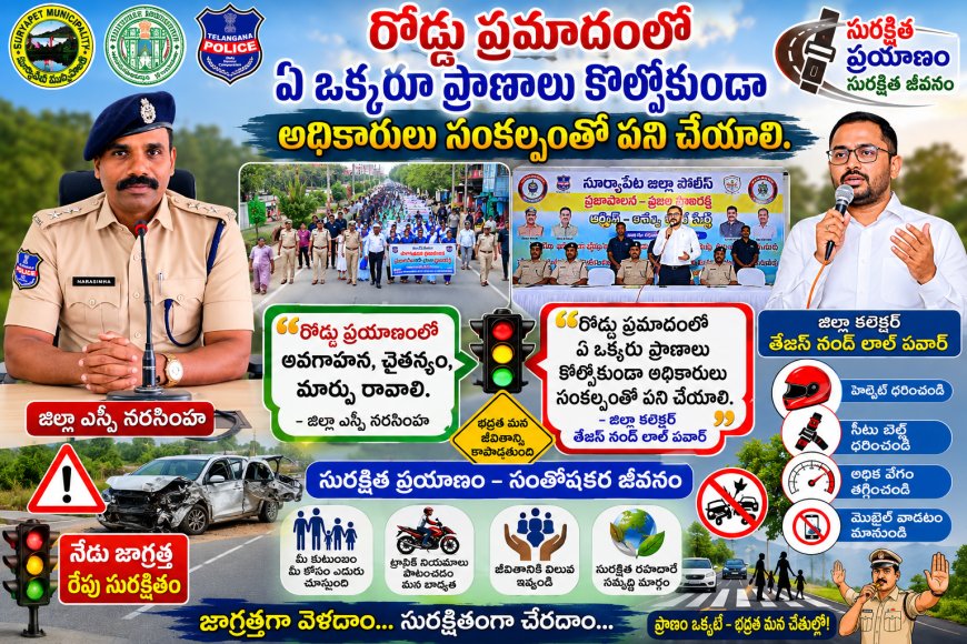 - రోడ్డు ప్రమాదంలో క్షతగాత్రులకు సహాయసహకారాలు అందించే వారికి గుర్తింపు.
