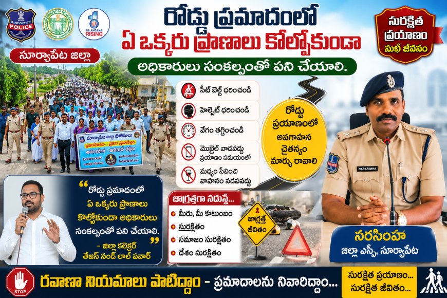 - రోడ్డు ప్రమాదంలో క్షతగాత్రులకు సహాయసహకారాలు అందించే వారికి గుర్తింపు.