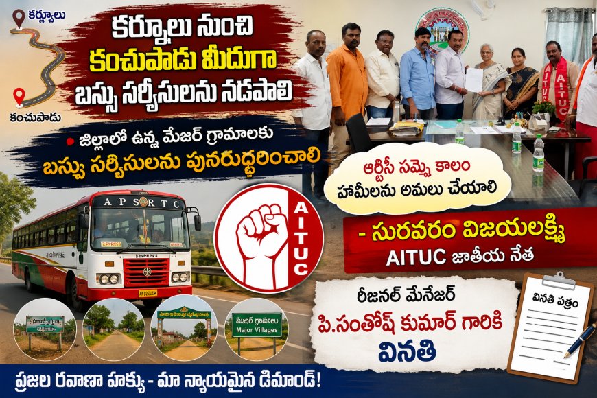 కర్నూలు నుంచి కంచుపాడు మీదుగా బస్సు సర్వీసులను నడపాలి