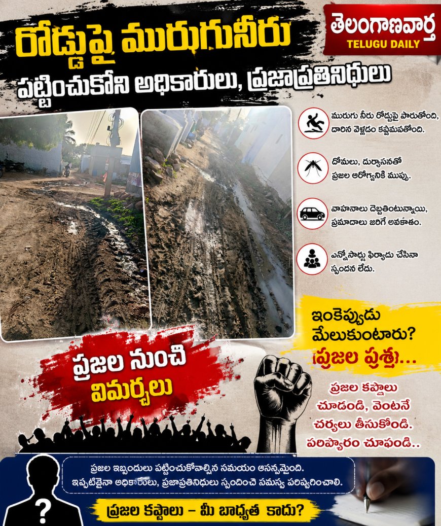 రోడ్డుపై మురుగునీరు