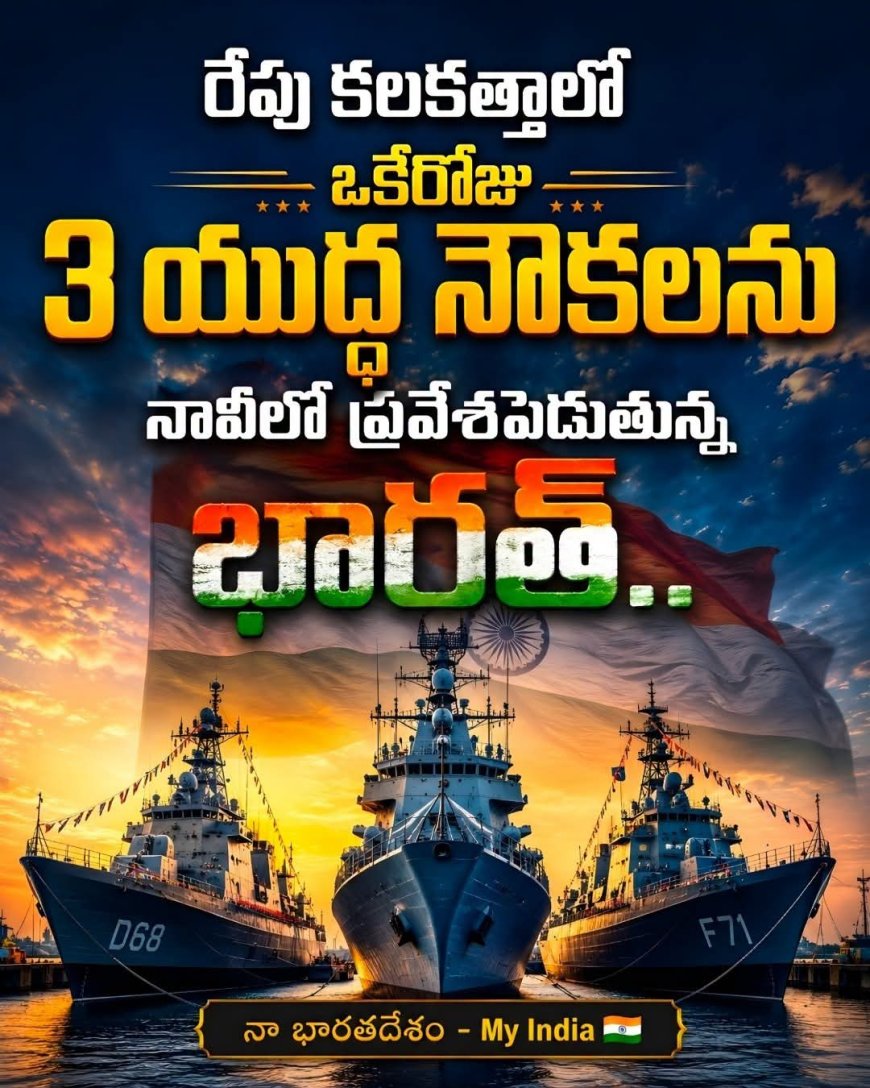 సముద్ర శక్తిలో భారత చరిత్రాత్మక అడుగు