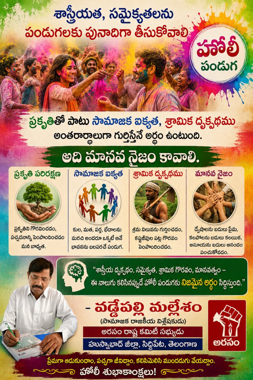 శాస్త్రీయత, సమైక్యతలను  పండుగలకు పునాదిగా తీసుకోవాలి