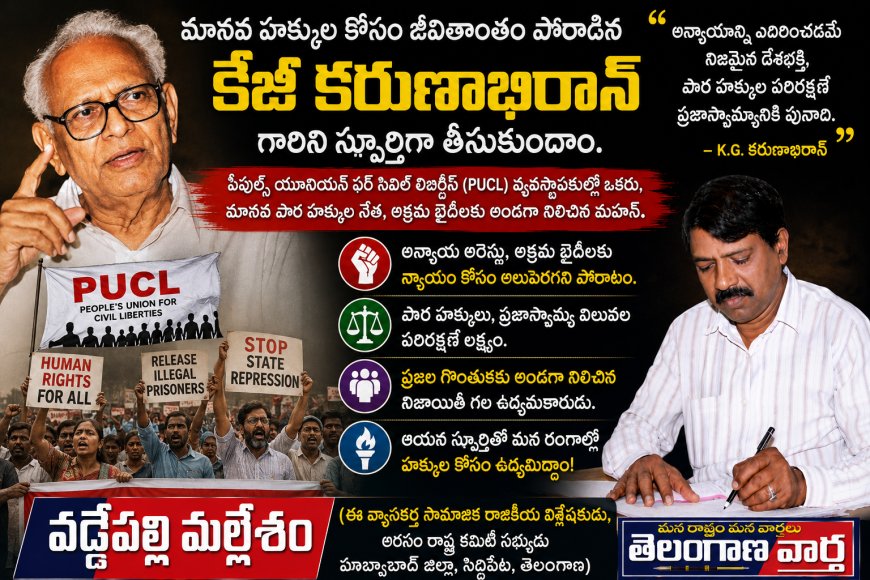పీపుల్స్ యూనియన్ ఫర్ సివిల్ లిబర్టీస్ వ్యవస్థాపకుల్లో ఒకరు,  మానవ పౌర హక్కుల
