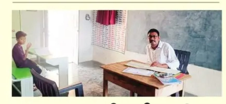 ఒక విద్యార్థి.. ఒక టీచర్