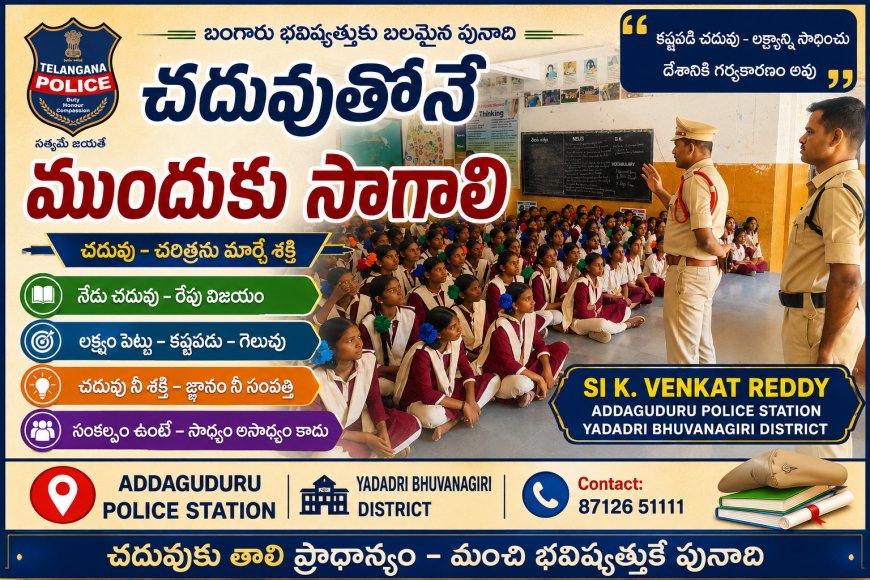 చదువుతోనే ముందుకు సాగాలి ఎస్సై వెంకట్ రెడ్డి
