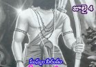 ప్రముఖ స్వాతంత్ర సేనానిఆల్లూరి. సీతారామరాజు గారి కి ఘన నివాళులు సమర్పించిన గాయత్రీ బ్రాహ్మణ సేవా సంఘం
