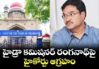 హైడ్రా కమిషనర్ రంగనాథ్‌పై హైకోర్టు ఆగ్రహం