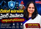 డిజిటల్ అవగాహన సైబర్ మోసాలను అరికట్టడంలో సహాయపడుతుంది - ఉమా పెండ్యాల