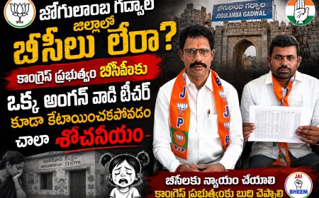 జోగులాంబ గద్వాల జిల్లాలో బీసీలు లేరా?
