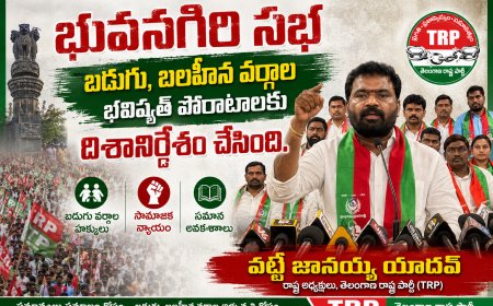 భువనగిరి సభ బడుగు, బలహీన వర్గాల భవిష్యత్ పోరాటాలకు దిశానిర్దేశం చేసింది