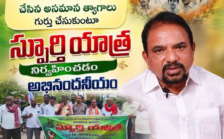 జిఎంపిఎస్ స్ఫూర్తి యాత్ర నిర్వహించడం అభినందనీయం