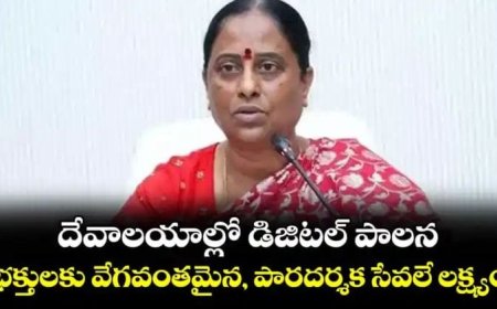 దేవాలయాల్లో డిజిటల్ పాలన..భక్తులకు వేగవంతమైన, పారదర్శక సేవలే లక్ష్యం: కొండా సురేఖ